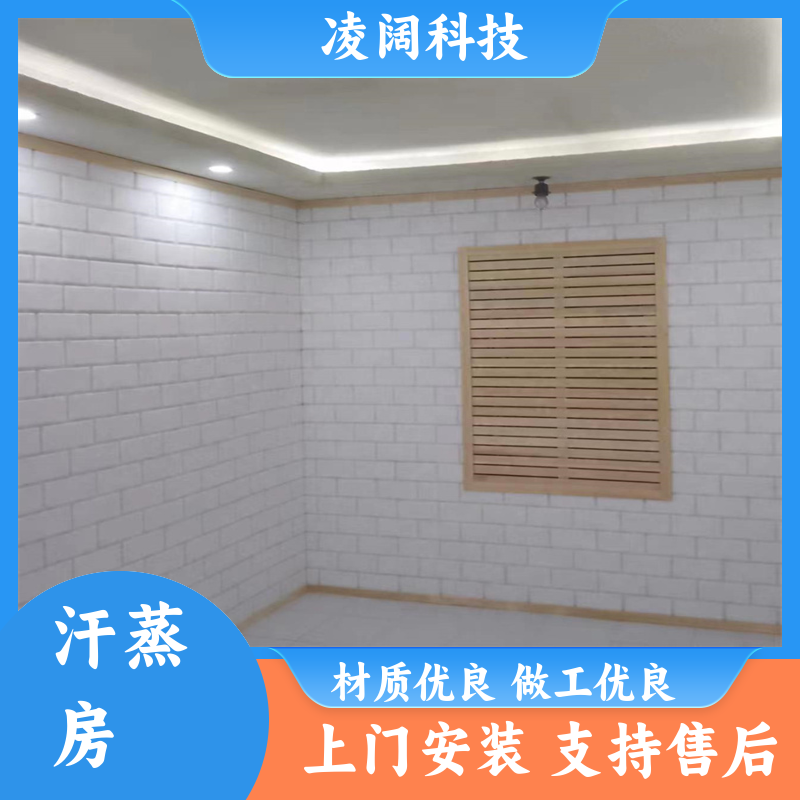 凌阔科技 别墅 硅藻泥汗蒸房 多种风格规格定制 上门服务