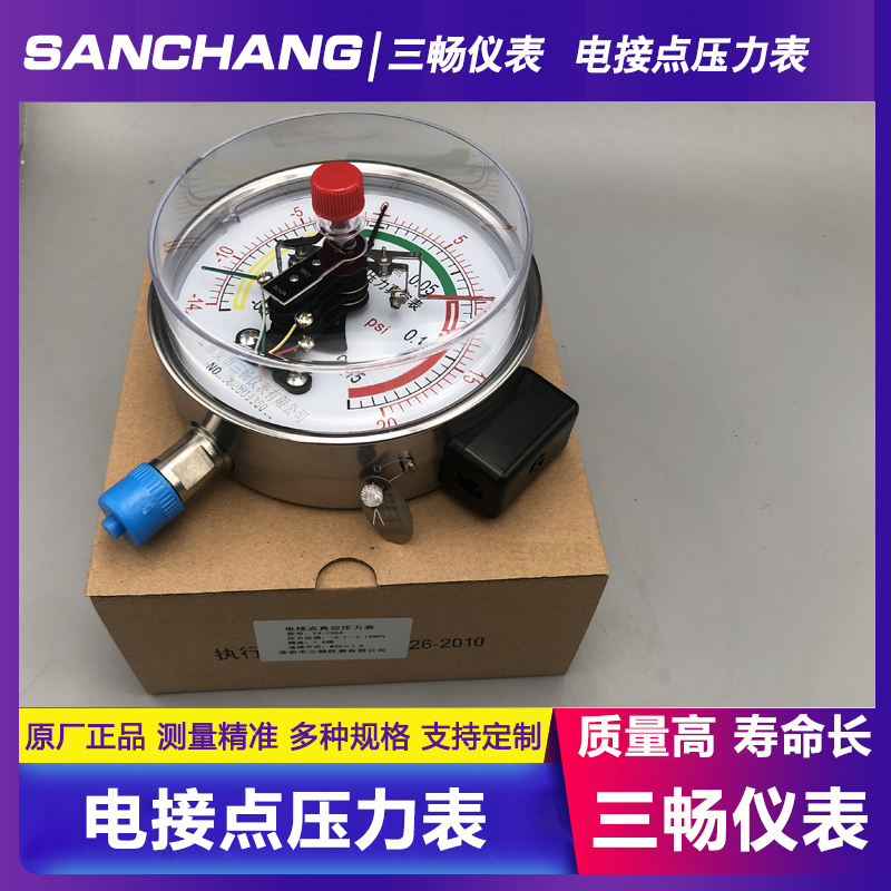 电接点压力表 三畅YXC-100B不锈钢指针磁助式耐震抗震 径向轴向压力