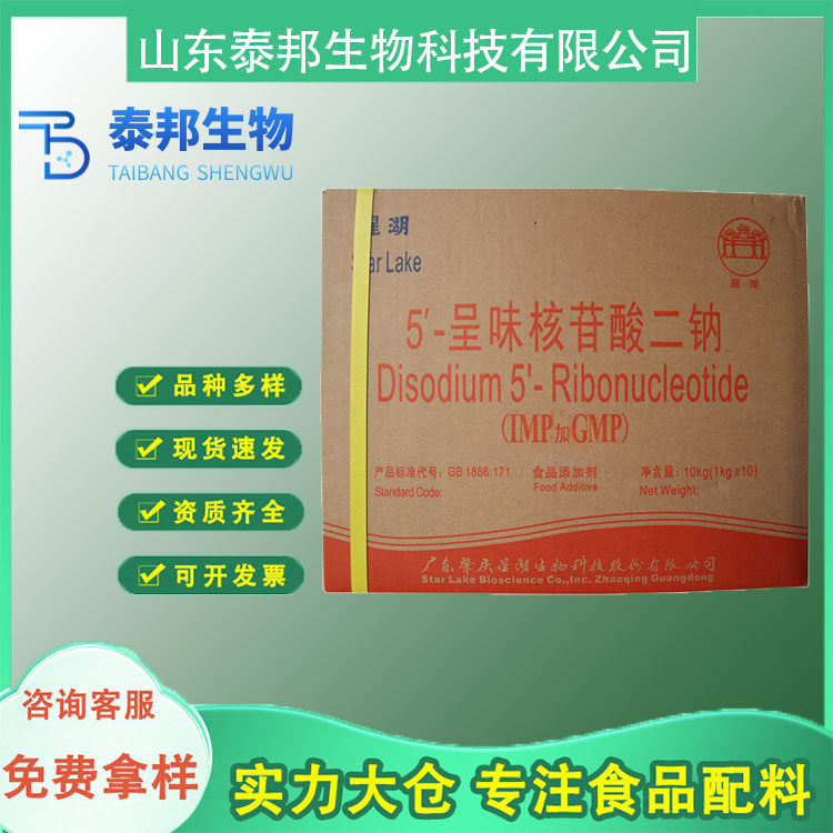 泰邦呈味核苷酸二钠 白色粉末 增鲜提味剂 星湖I+G汤馅调味品