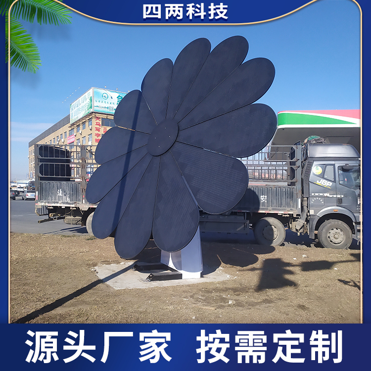 四两科技 园林 仿真太阳能发电花 绿色能源 支持定制 批发