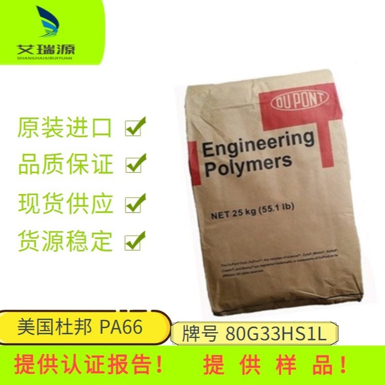 美国杜邦 PA66 80G33HS1L zytel 注塑成型 玻纤增强 电气应用