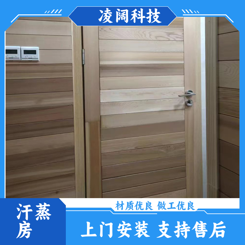 凌阔 别墅 实木桑拿房 实用耐用 方便操作 上门施工