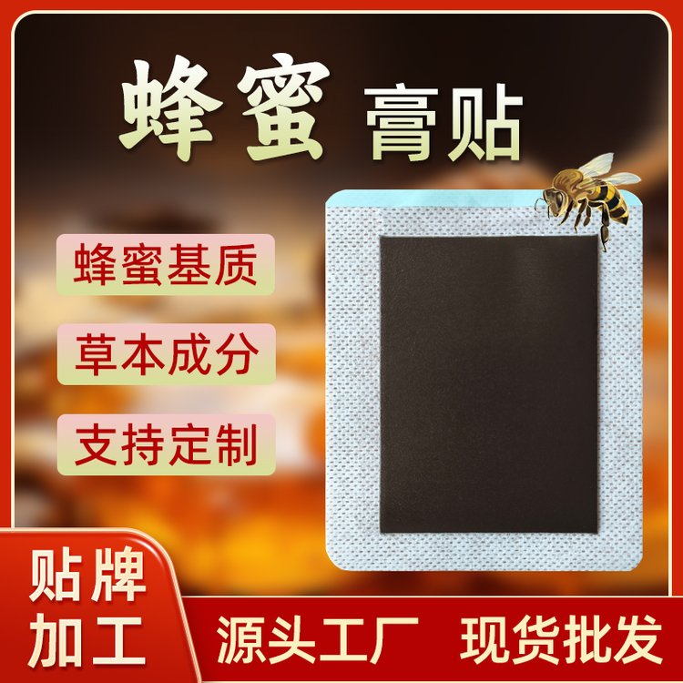优质选择 福景医药科技 蜂蜜贴代加工 匠心打造 品质卓越值得信赖