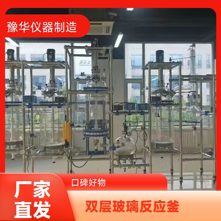 豫华仪器制造 智能 PID 控温 双层玻璃反应釜 100L - 温度控制更稳定