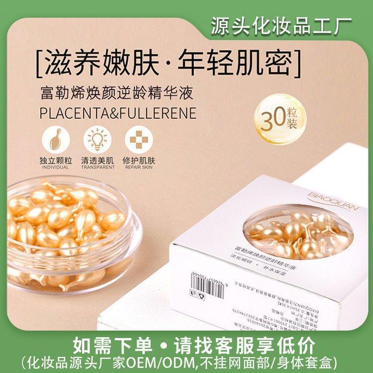 富勒焕颜逆龄精华液羊胎素精 华液抗皱胎盘素 化妆品源头OEM工厂