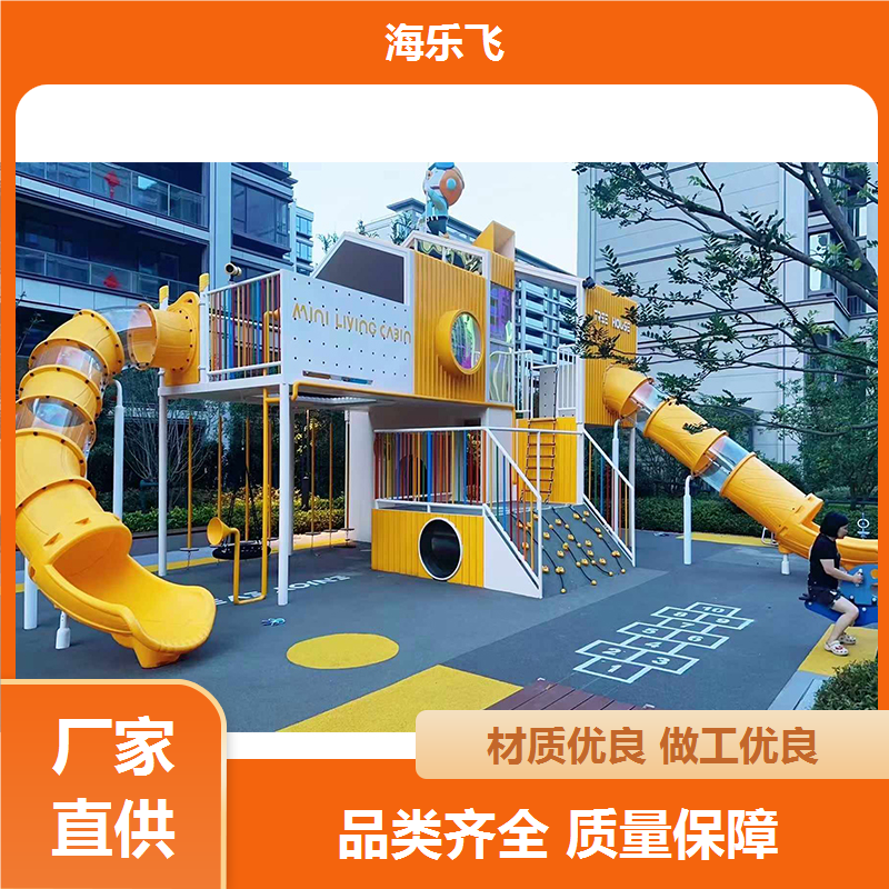 海乐飞 亲子互动主题乐园创意定制设计 不锈钢滑梯 游乐设施厂