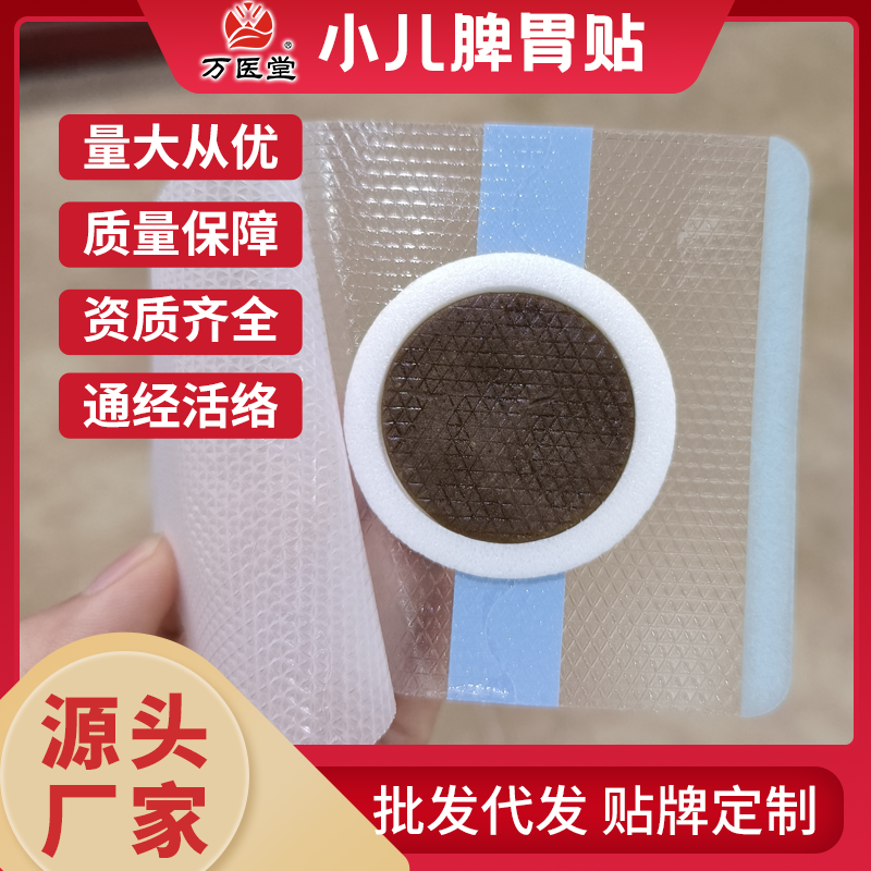 小儿脾胃贴批发代发贴牌定制消化不良积食贴