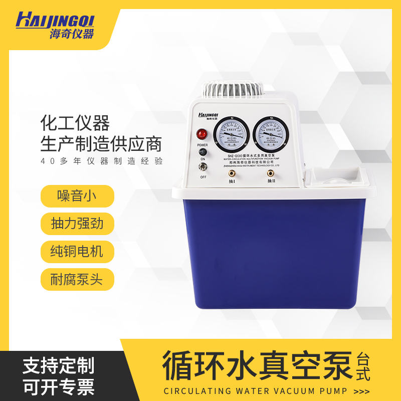 循环水多用真空泵 抽真空 吸力强劲 一机多用 实验仪器 SHZ-D(III)