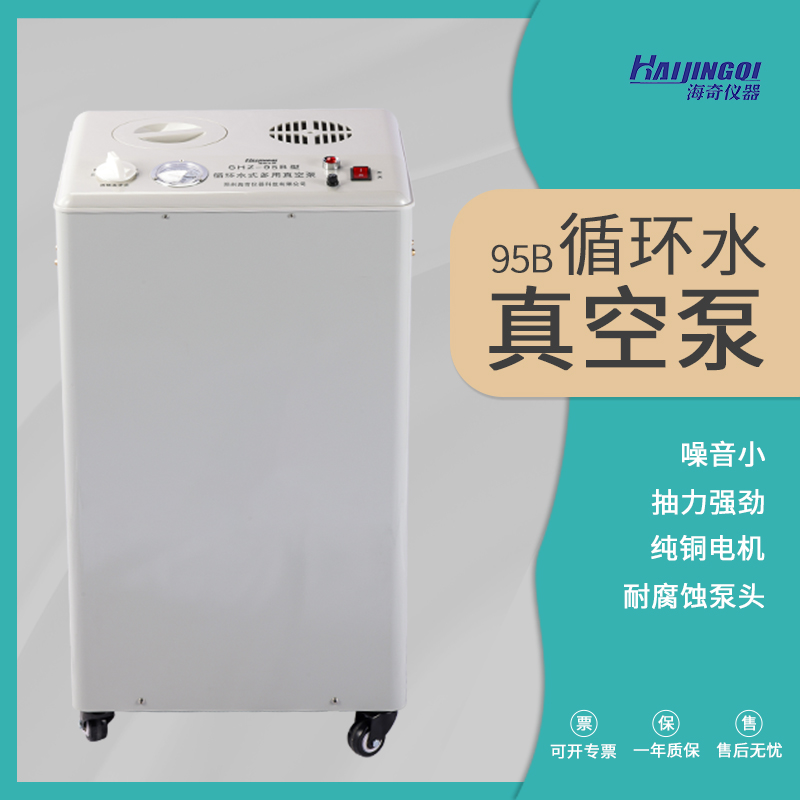 立式循环水真空泵 真空环境 大吸力 低噪音 实验室仪器 移动方便