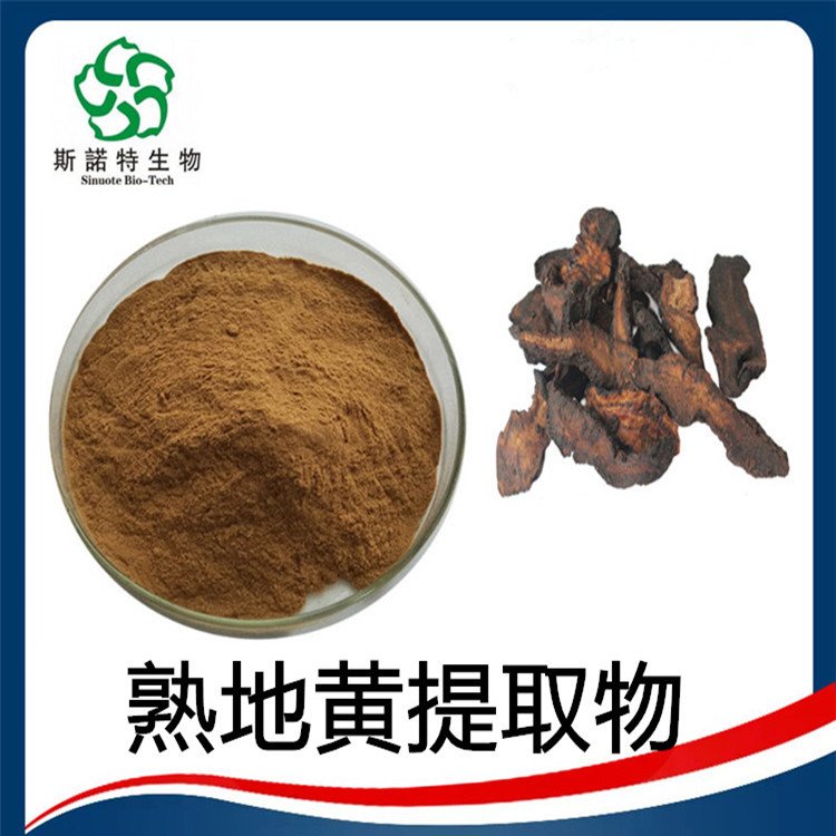熟地黄提取物 含多糖 水提醇沉 工艺成熟 有库存 当天发货