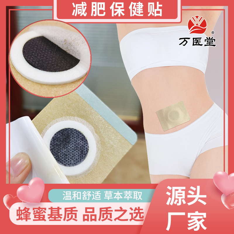 温和舒适减肥保健贴透气无纺布万医堂OEM加工定制