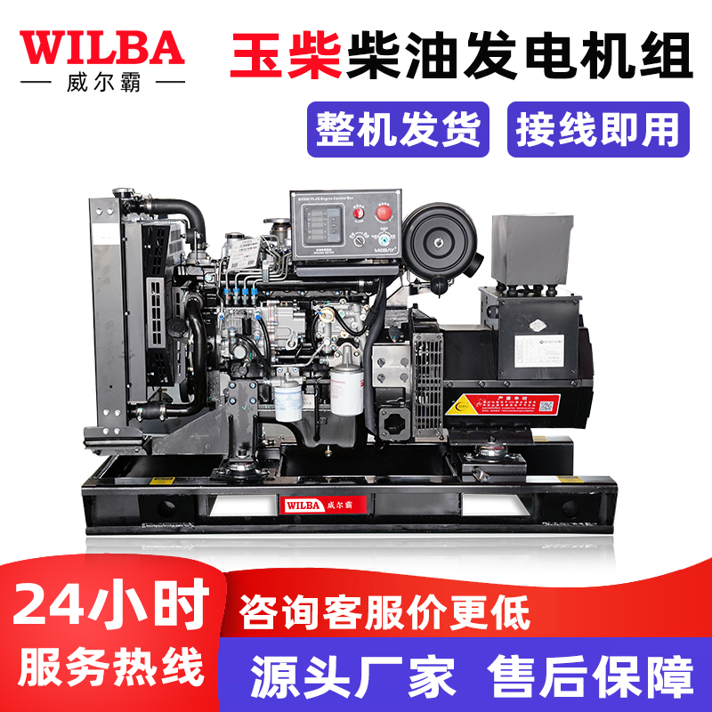 玉柴柴油发动机30KW养殖厂发电机组全铜无刷全自动全国联保