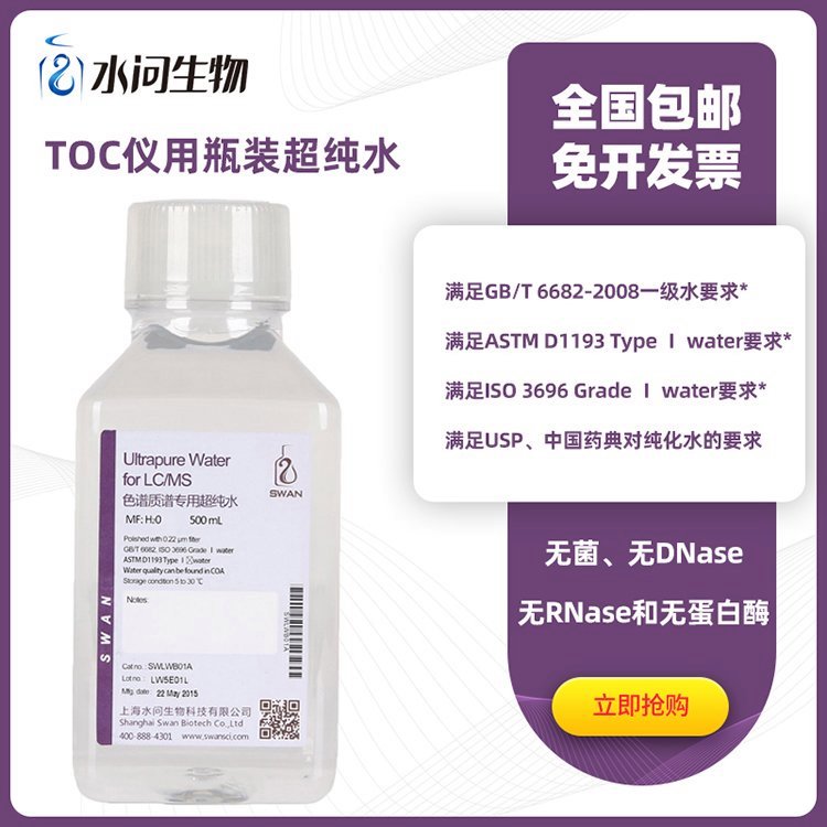 TOC仪用瓶装超纯水（500ml*12瓶/ 包装）即开即用 附水质报告