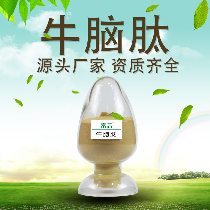 肽好生物 牛脑肽粉厂家 羊脑小分子蛋白肽肽原料 食品级营养补充剂