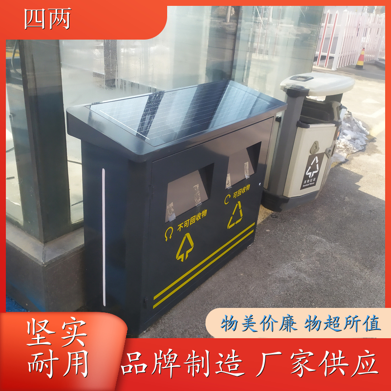 四两科技 智慧能源馆 光伏垃圾桶 太阳能供电 做工精细 生产厂家