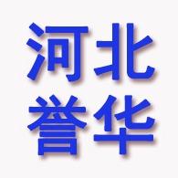 河北誉华钢结构有限公司