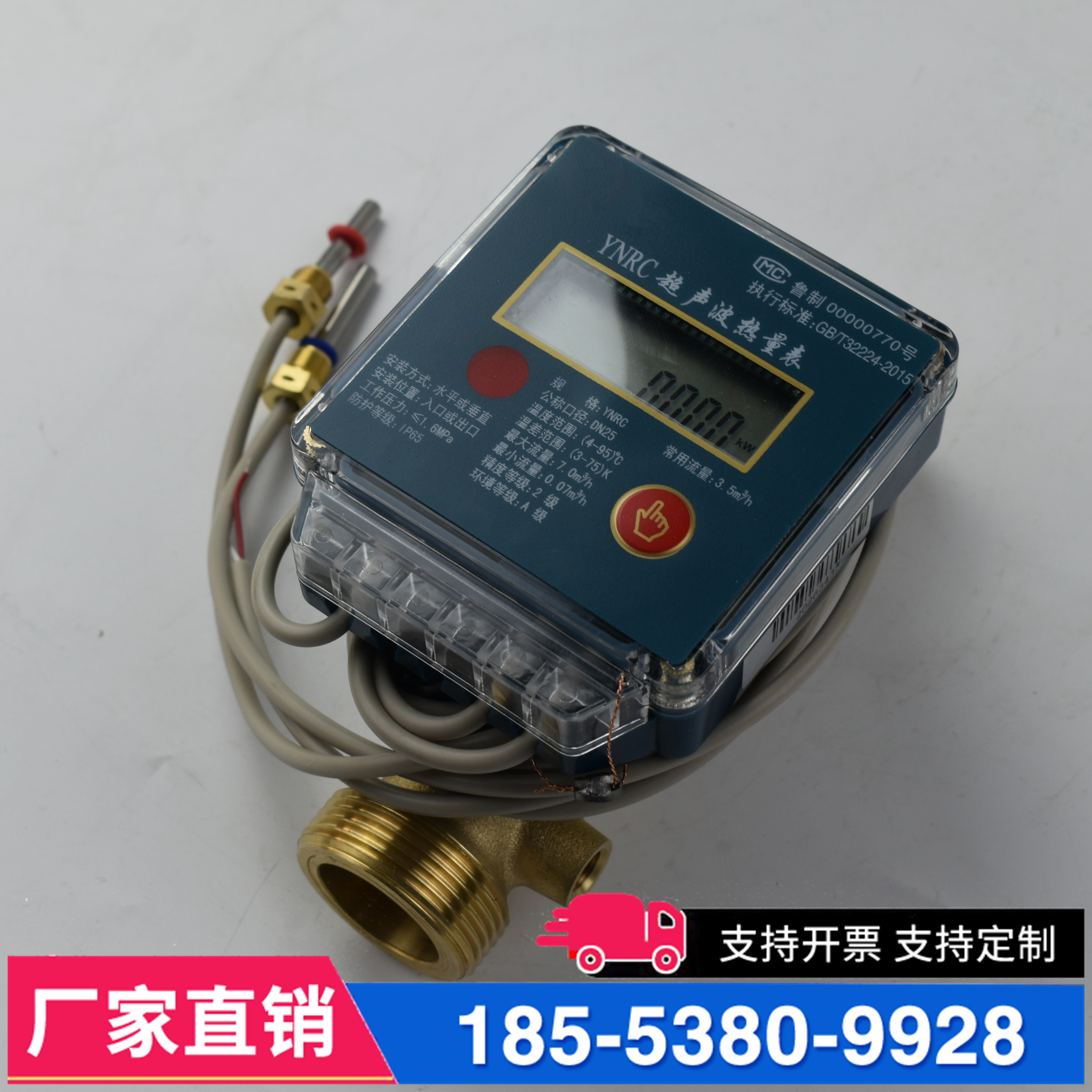 超声波热量表小区物业医院学校大型商超写字楼新建楼盘