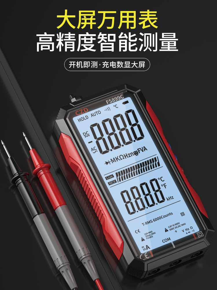 全屏充电万用表数字高精度无需换挡电工专用自动量程万能表全智能