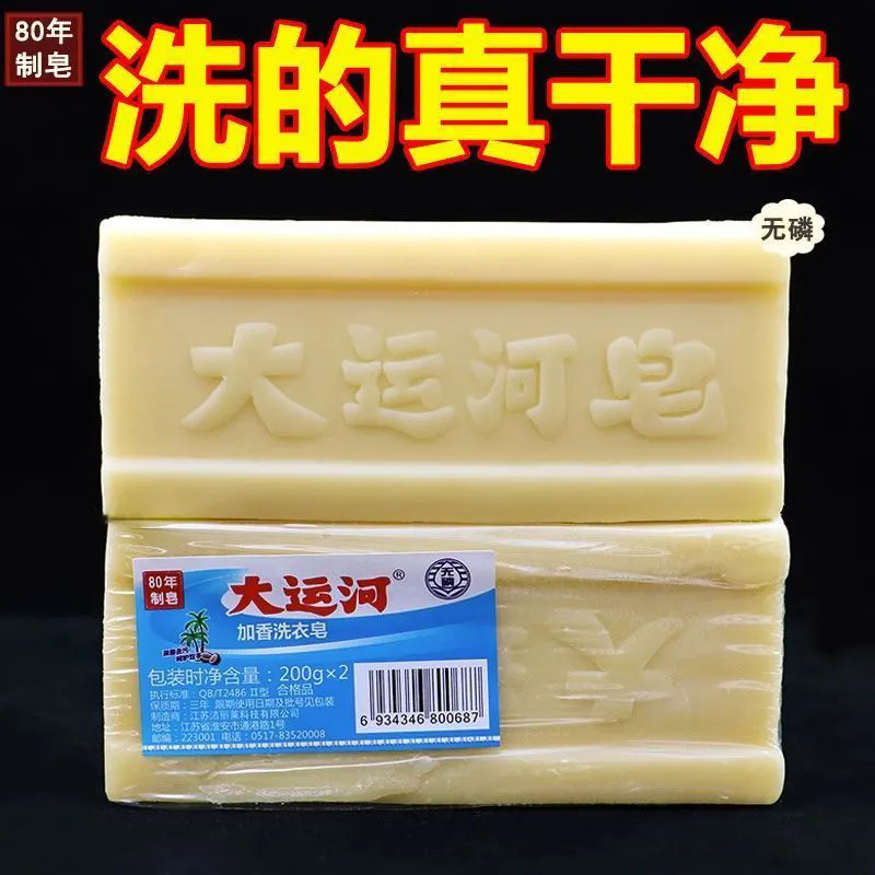 大运河皂家用洗衣皂 婴儿手洗加香无磷老肥皂 天然去污 出口皂