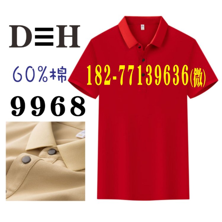 D三H工作服POLO衫，9968广告衫纯色短袖翻领文化衫活动团队服工衣