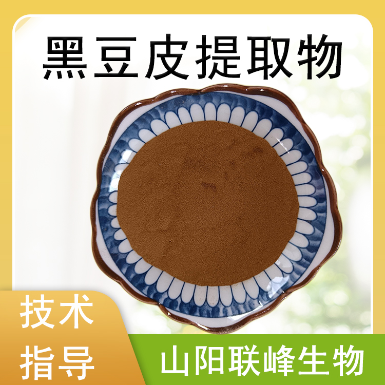 黑豆皮提取物 水溶浓缩粉 原料 植物萃取浸膏粉 含花青素 多规格