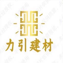 成都市力引建材有限公司