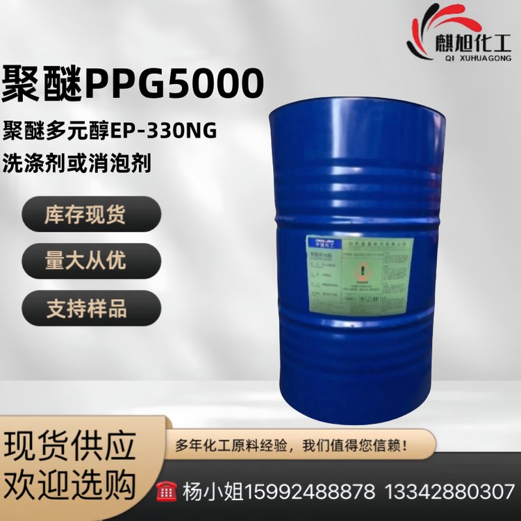 聚醚PPG5000 聚醚多元醇EP-330NG PO和EO 官能度3 4701 3405
