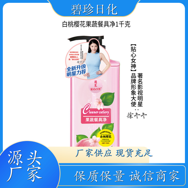 厂家供应 浓缩洗洁精 不伤手果蔬适用 支持定制