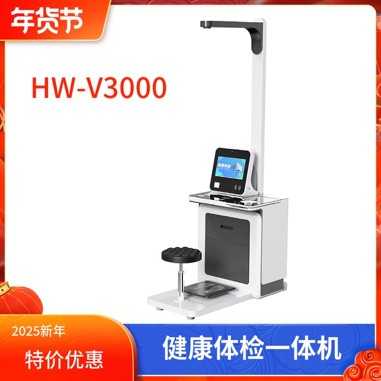 健康体检一体机 乐佳HW-V3000型全自动体检系统 智能体检仪
