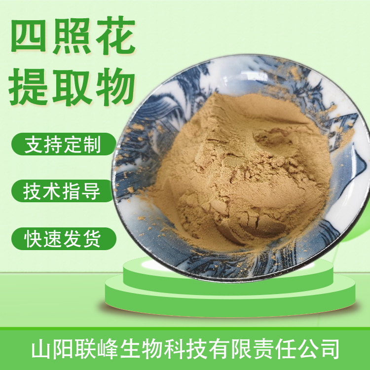 四照花提取物 10：1水溶浸膏粉 四照花粉 植物萃取原料多规格