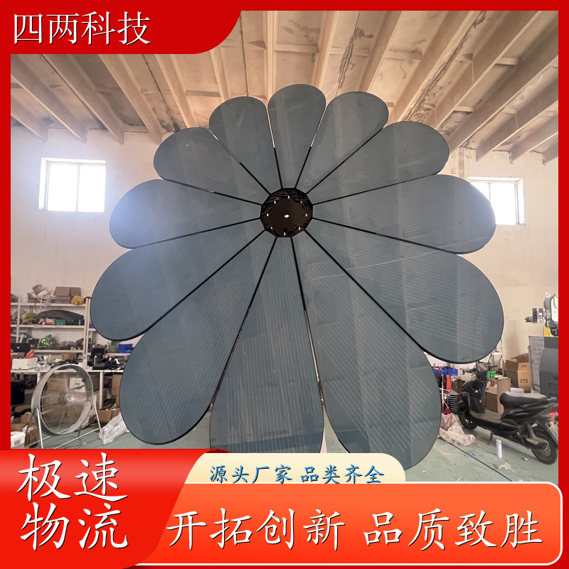 四两 农村城镇绿色发展 太阳能光伏向日葵 发电照明 加工定制 厂家