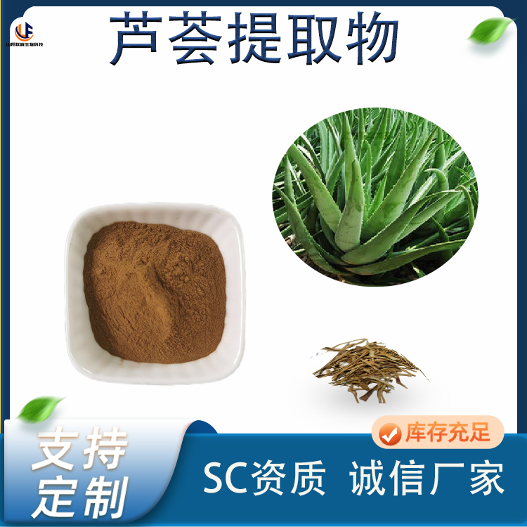 联峰 芦荟提取物 水提喷雾干燥 粉末 棕黄色 全年供应 国标品质 原料添加