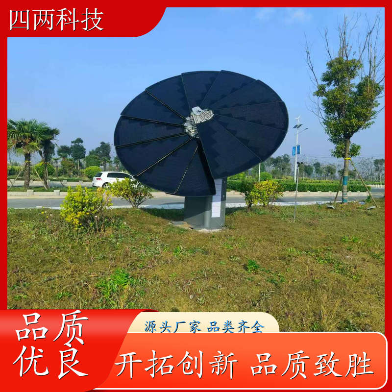 四两 太阳能向日葵 智能跟踪 加工定制 生产厂家