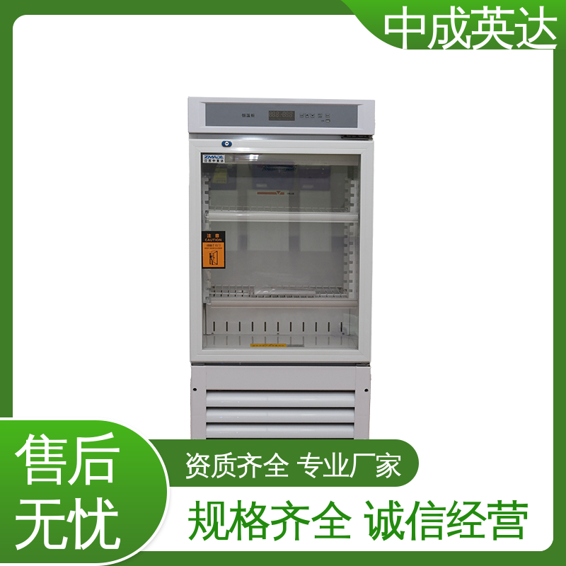 规格齐全 HW-260恒温柜 2-48度智能操控 控温控湿储藏柜 中成英达