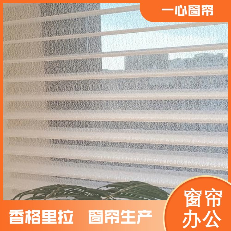 一心 电动香格里拉帘 高品质高颜值 库存充足 厂家批发