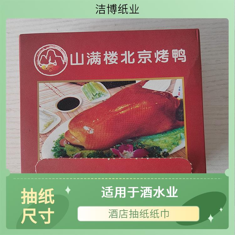 抽纸批发 适用于酒水业 经济实惠酒 店直供 纸质细腻不掉屑 洁博纸业