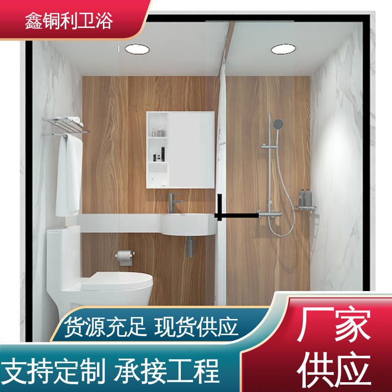 鑫铜利厂家 酒店公寓 一体化整体卫浴 一站式采购 经久耐用
