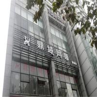 鼎域网咖