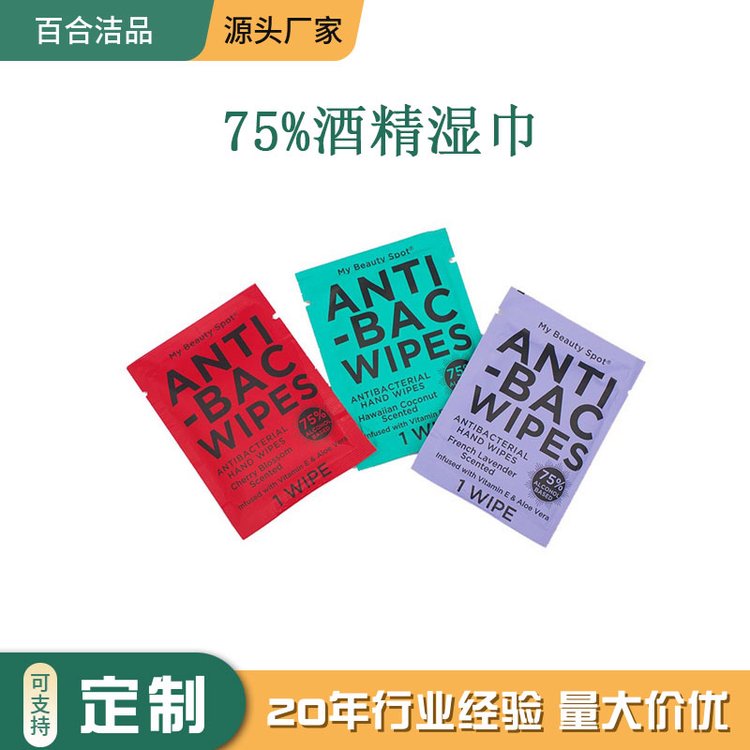 出口定制 75%酒精湿巾单片 酒精棉片 独立包装一次性消毒湿纸巾