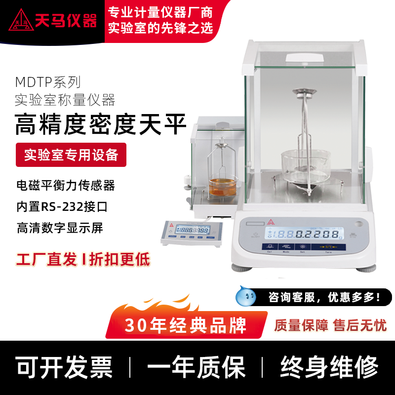 天马密度天平MDTP2003 高精度千分之一天平分析仪
