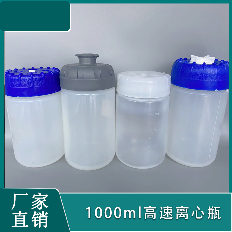综仪1000ml高速离心瓶大容量离心杯进口热电贝克曼日立离心机可用