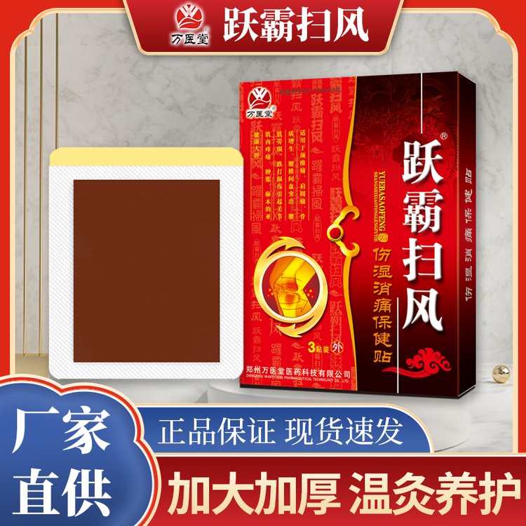 万医堂跃霸扫风颈肩腰腿贴红色贴膏无纺布透气手工自发热贴膝盖贴