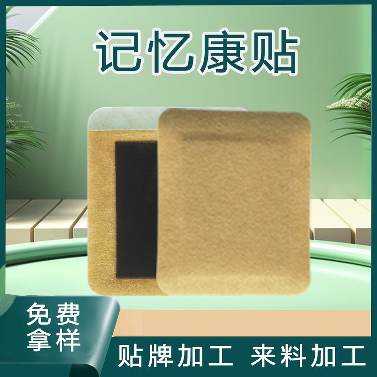 [可贴牌]健忘记忆康膏贴穴位压力刺激贴代加工 电商一件代发
