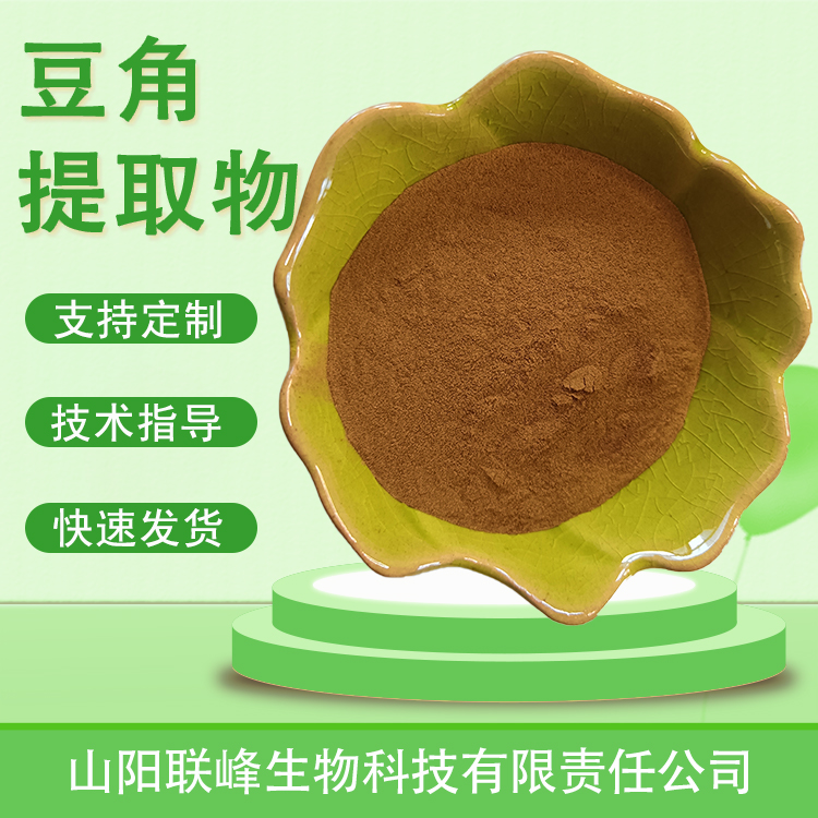 豆角提取物 10：1 速溶角豆粉 浓缩豆角浸膏喷雾干燥 可定制