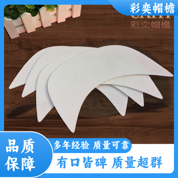 彩奕帽檐批发 各种帽子辅料沿边 遮阳装饰 成人帽子配件 支持定制