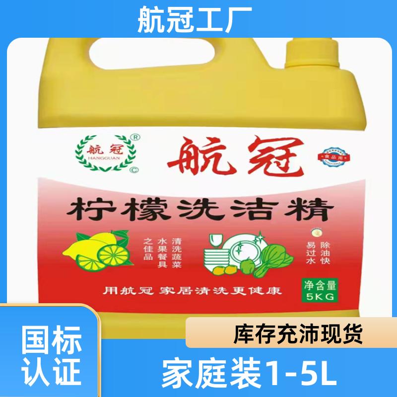 航冠全国配送 小店商铺店铺卖的 10公斤塑料油桶装洗洁精 源头供应