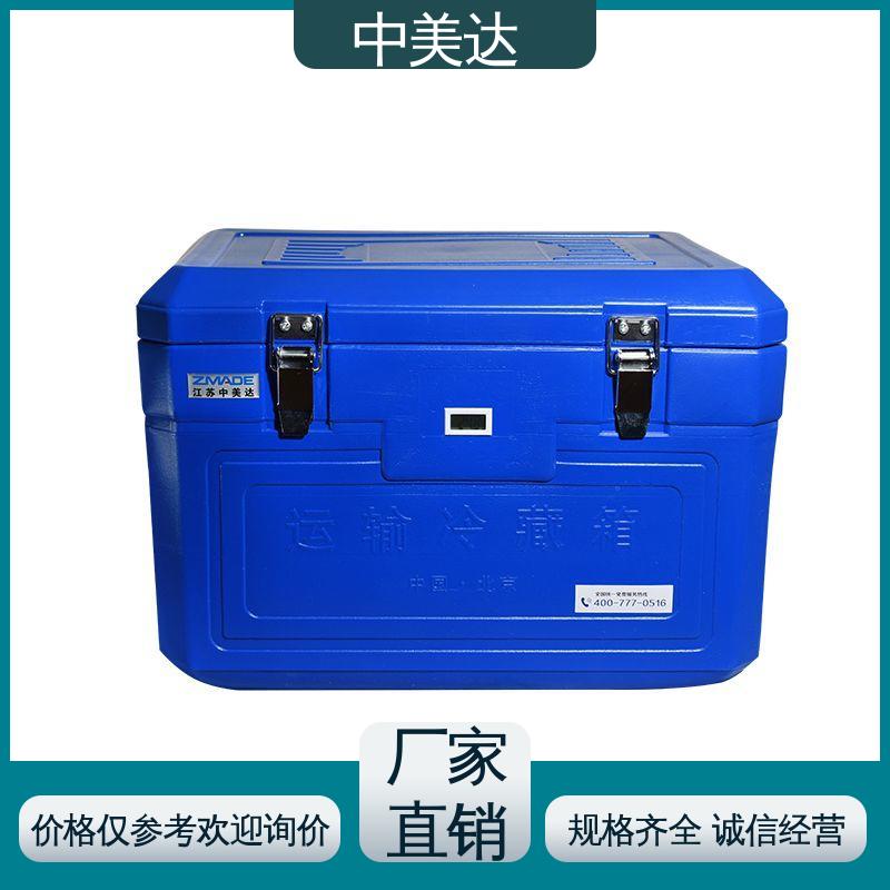 中美达 WYC-33便携式冷藏箱 耐磨耐腐蚀 药品保鲜专家 冷链运输箱