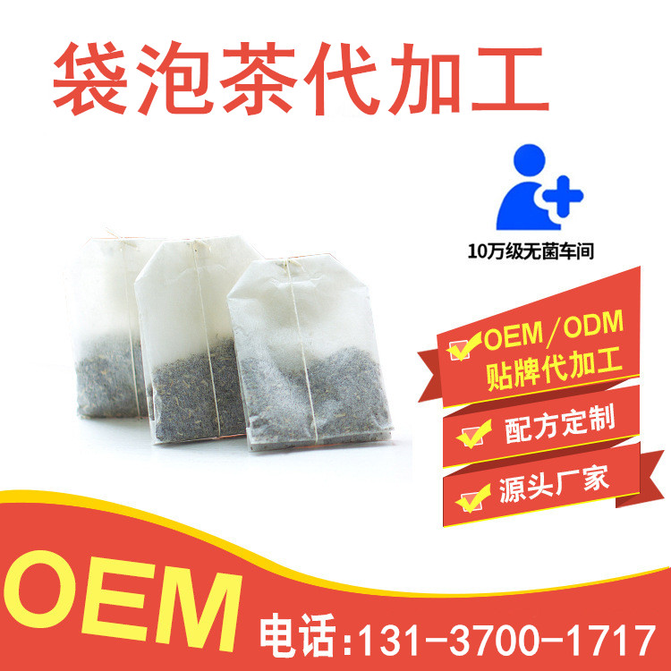【袋泡茶定制】养生茶包OEM茶叶代加工白桃乌龙茶散茶三角茶