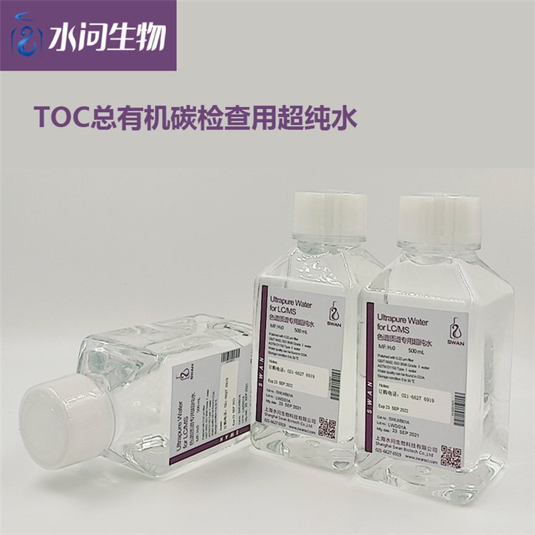TOC总有机碳检查用超纯水 实验室 纯化水（500ml X 2瓶/ 箱 包装）