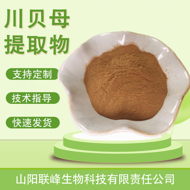 川贝母提取物 10：1水溶浓缩粉 粉质均匀无结块 浸膏喷粉